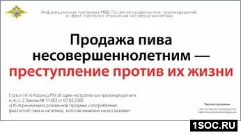 Продажа пива несовершеннолетним - преступление